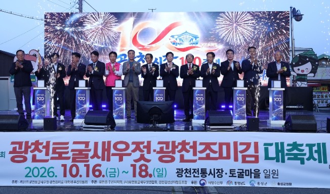 제31회 광천토굴새우젓·광천조미김 대...