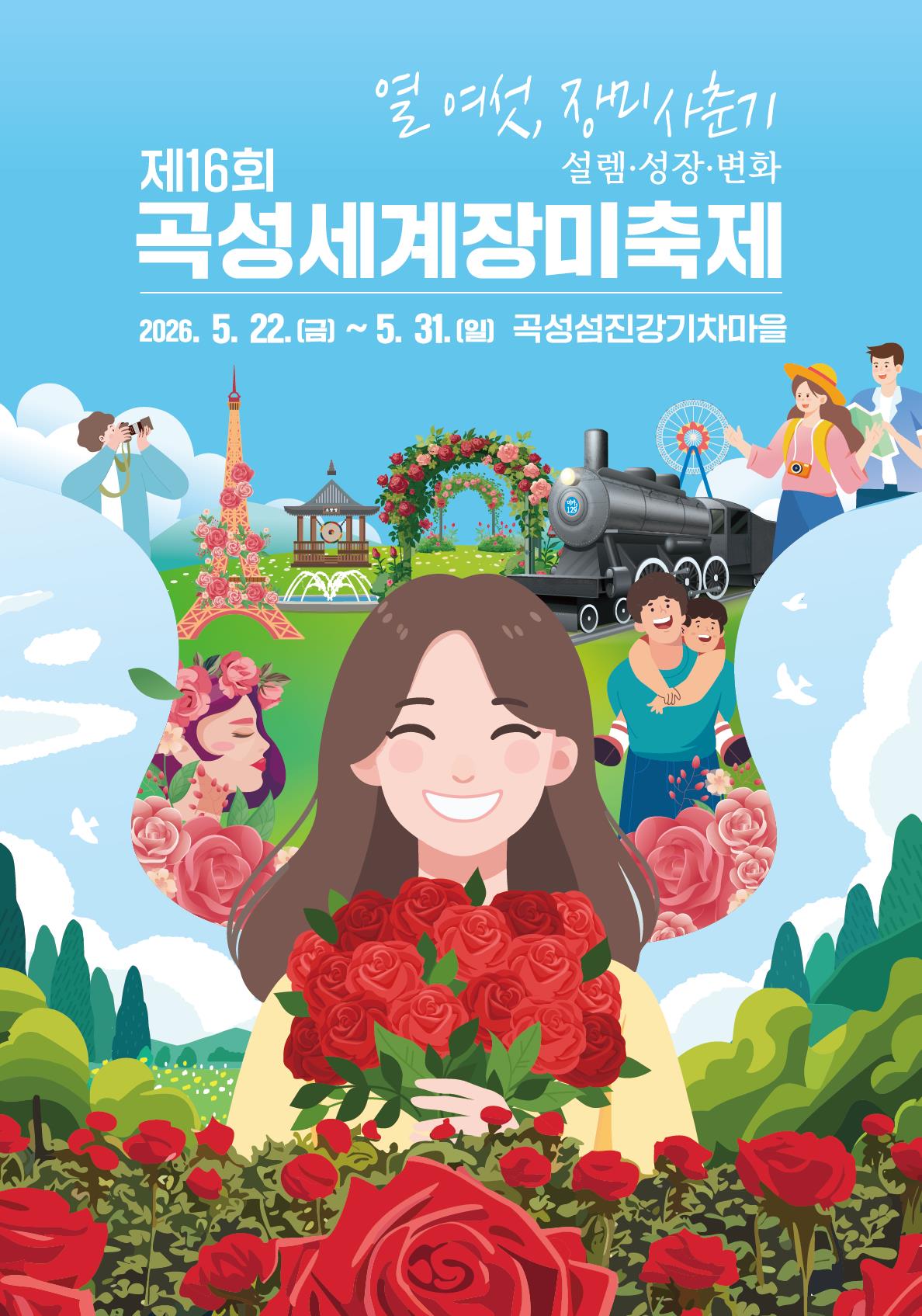 곡성
