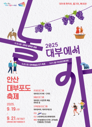안산 대부포도