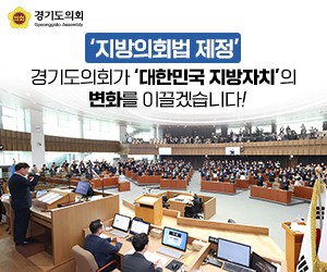 경기도의회