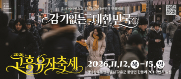 고흥
