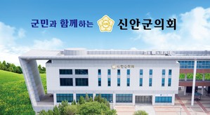신안군의회