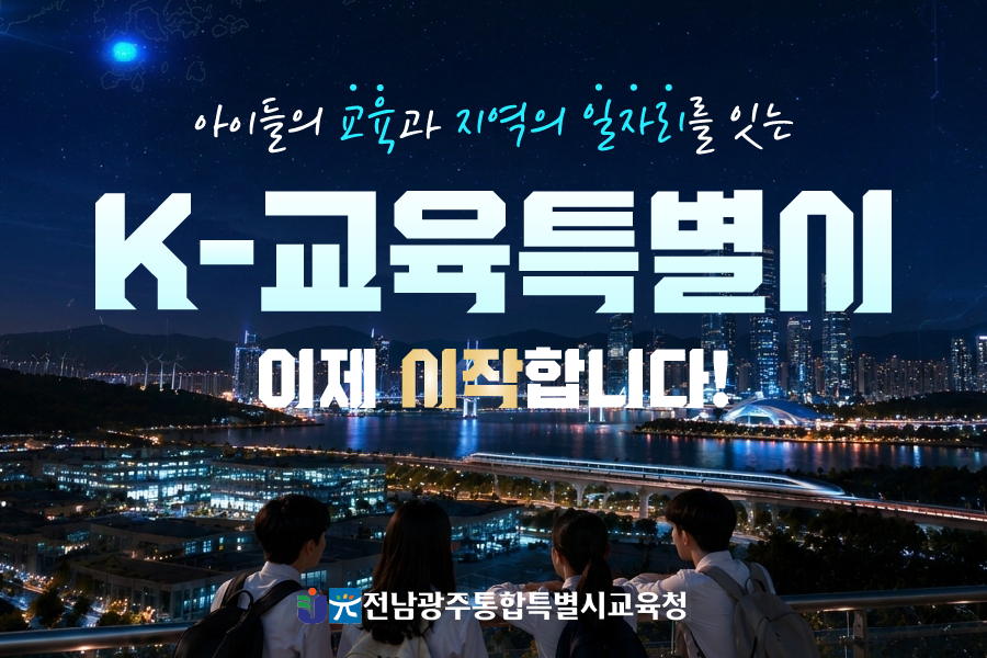 전남교육청