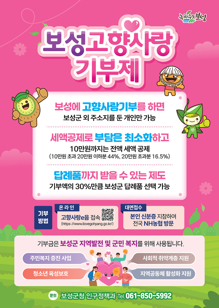 보성군