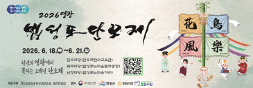 영광