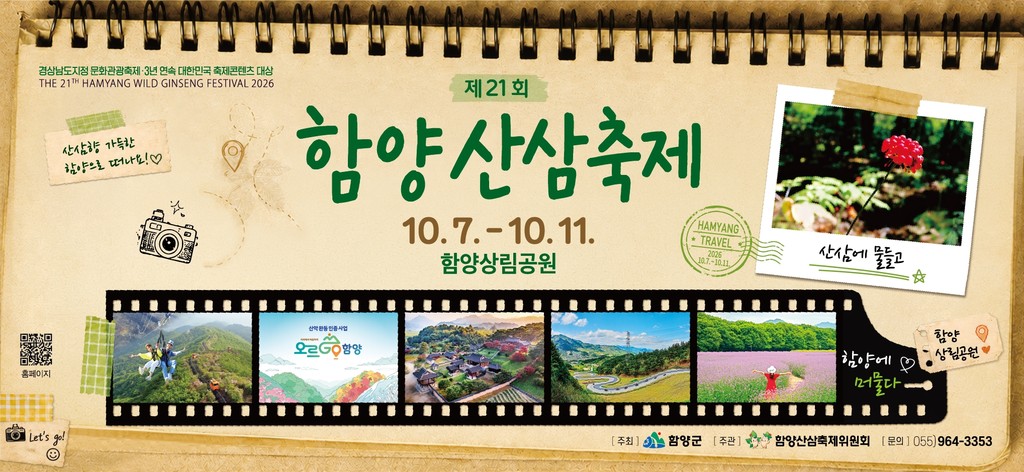 함양