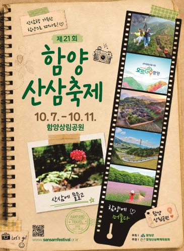 함양