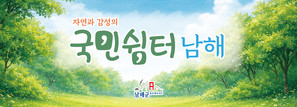 남해