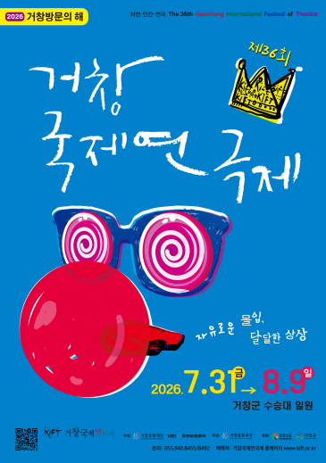 거창
