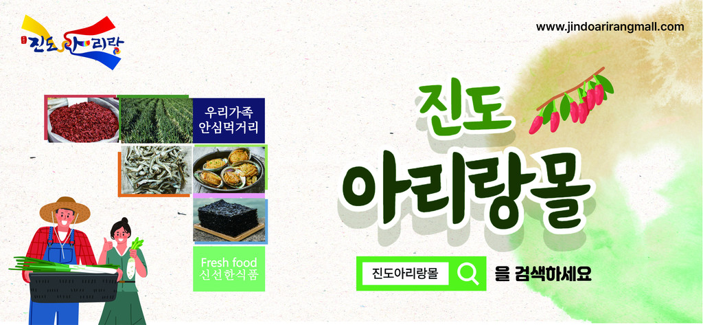 진도